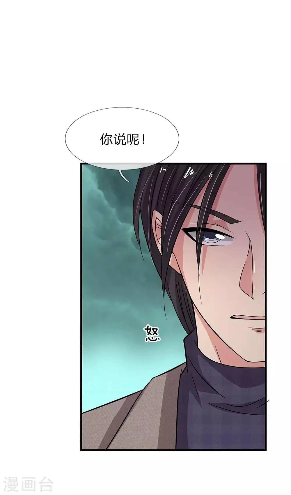 第44话 英雄救美 第18页