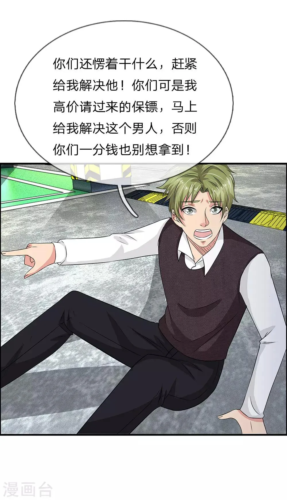 第44话 英雄救美 第19页
