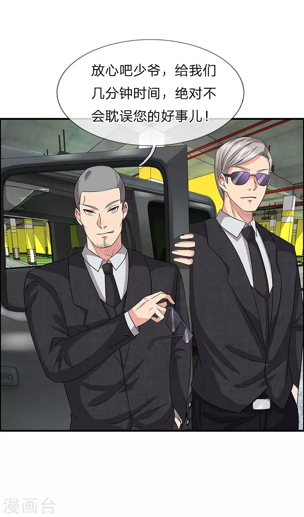 第44话 英雄救美 第20页