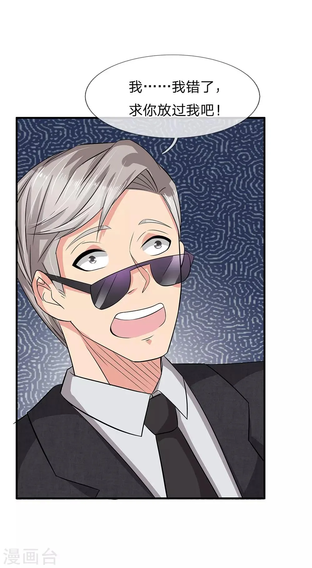 第44话 英雄救美 第28页