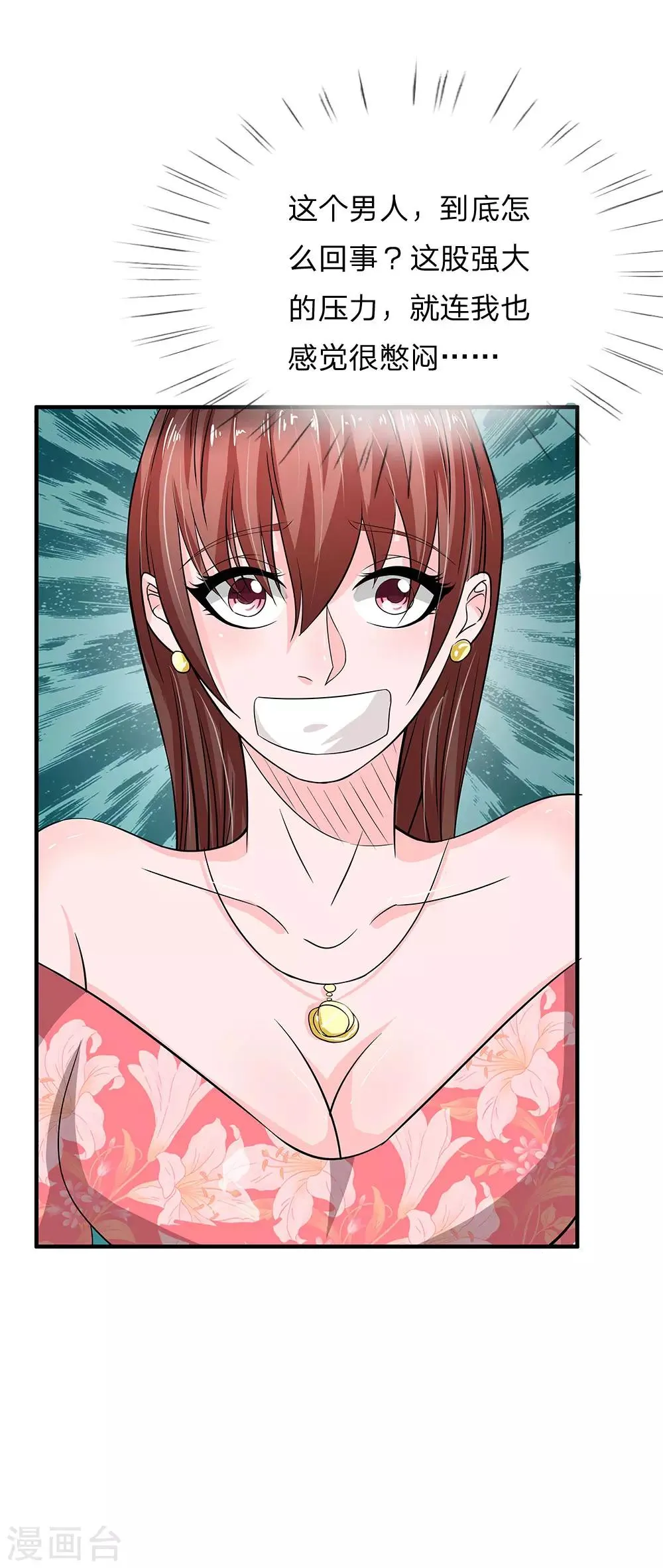 第44话 英雄救美 第30页