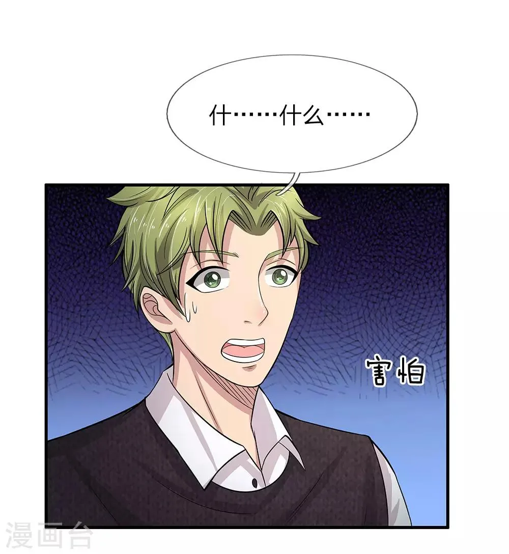 第45话 沉重的回忆 第3页