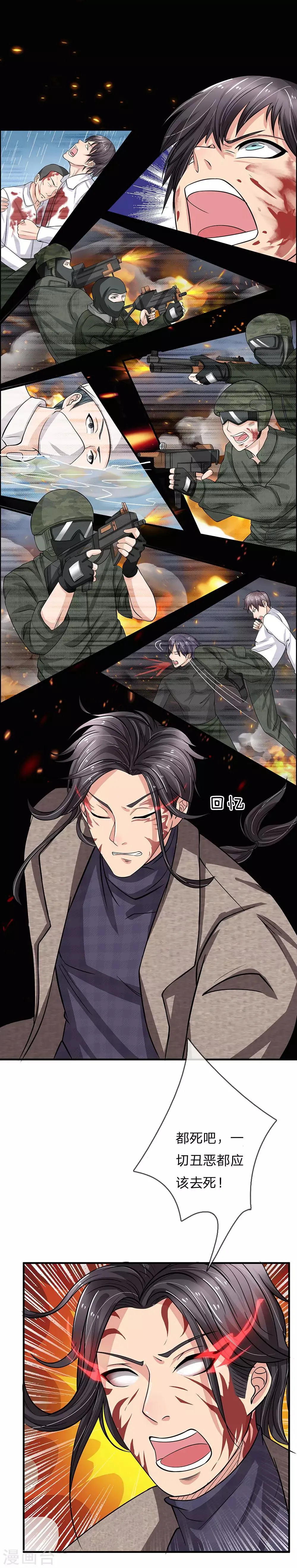 第45话 沉重的回忆 第8页