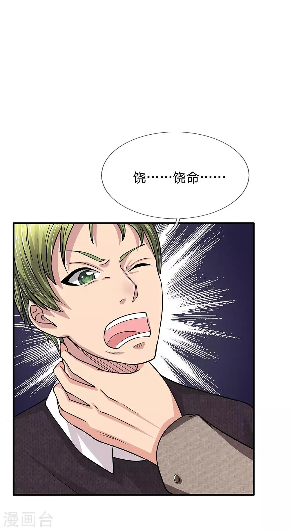 第45话 沉重的回忆 第9页