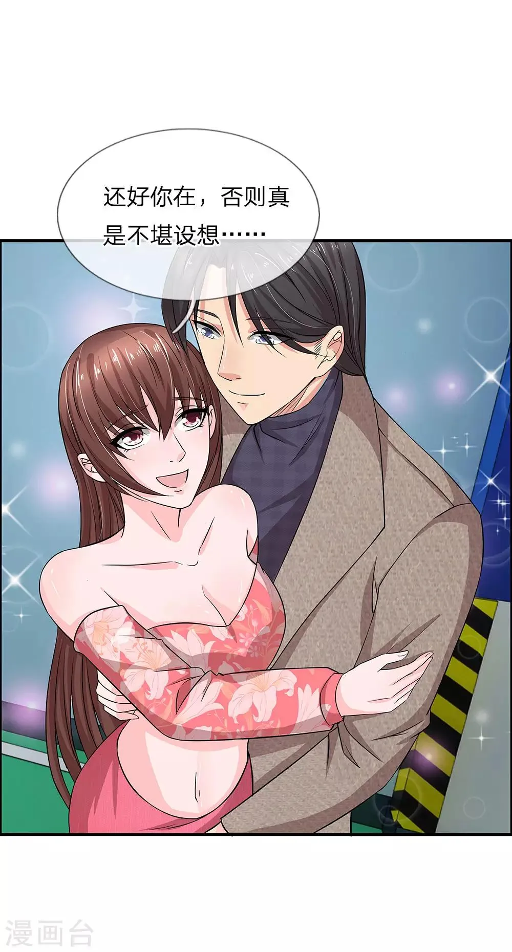 第46话 神秘来客 第1页