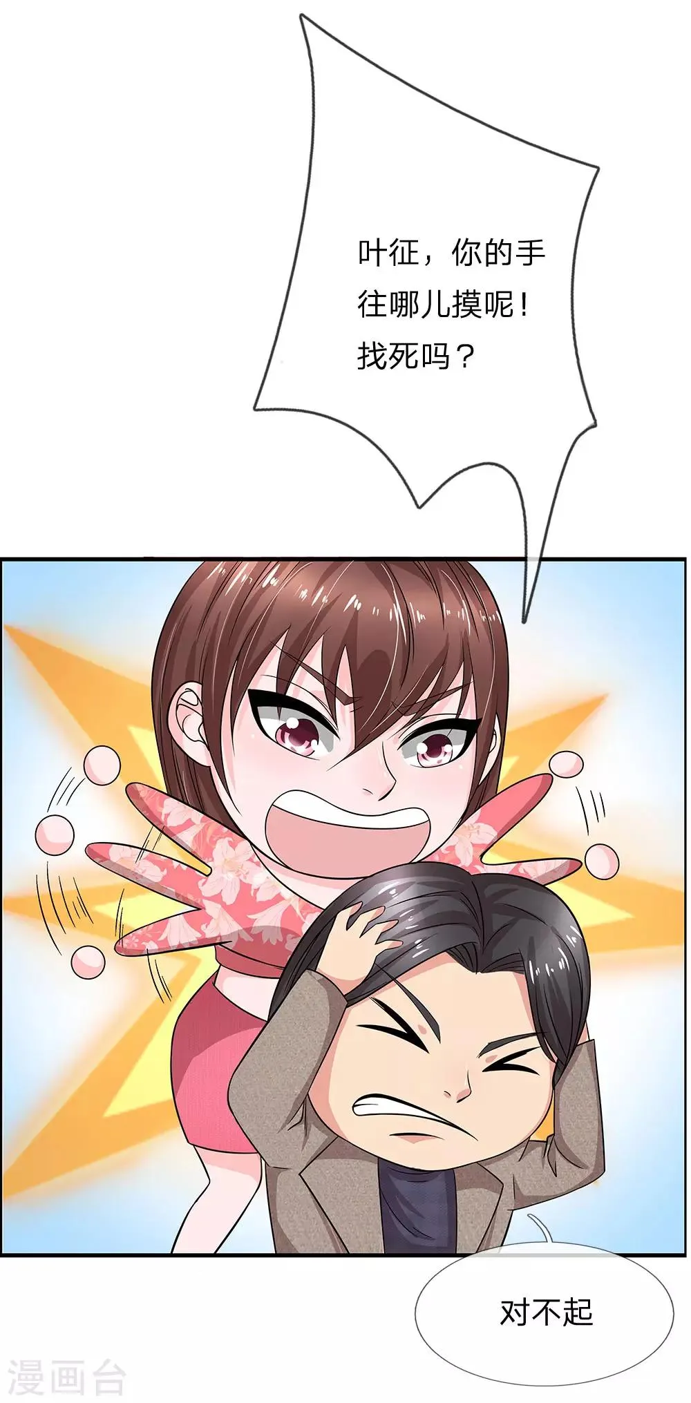 第46话 神秘来客 第5页