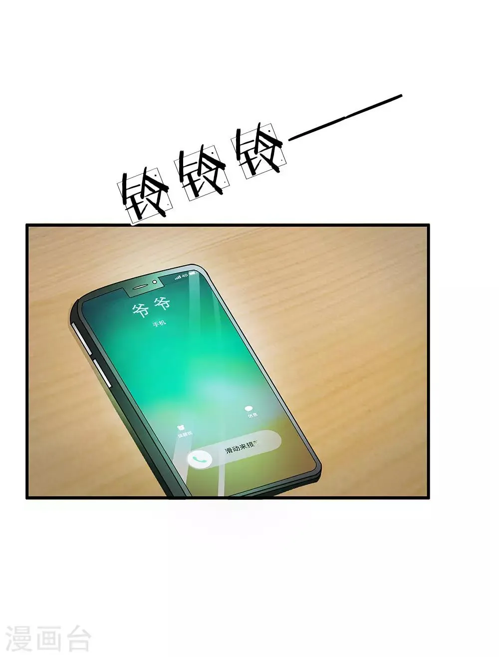 第46话 神秘来客 第8页