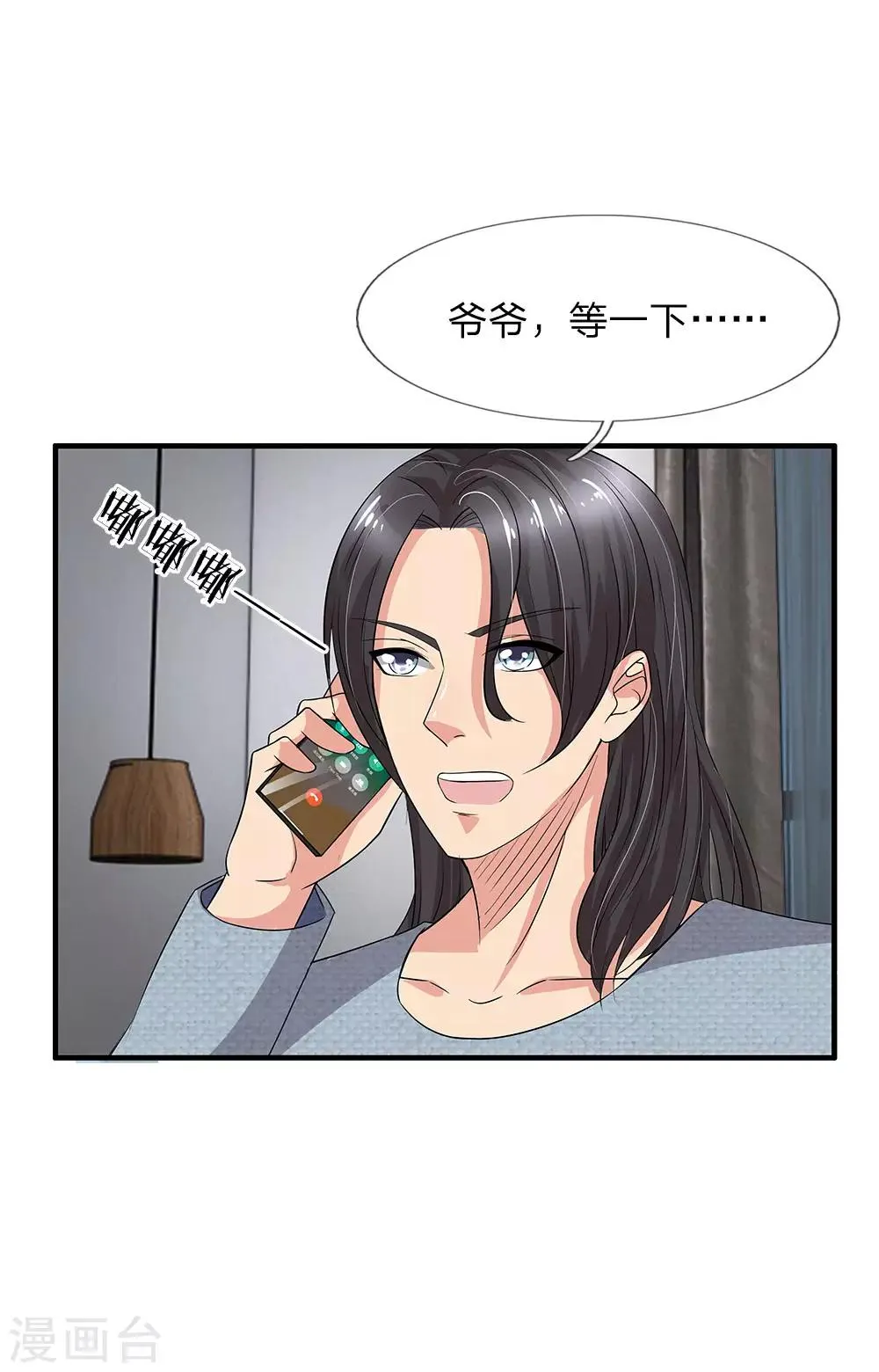 第46话 神秘来客 第14页