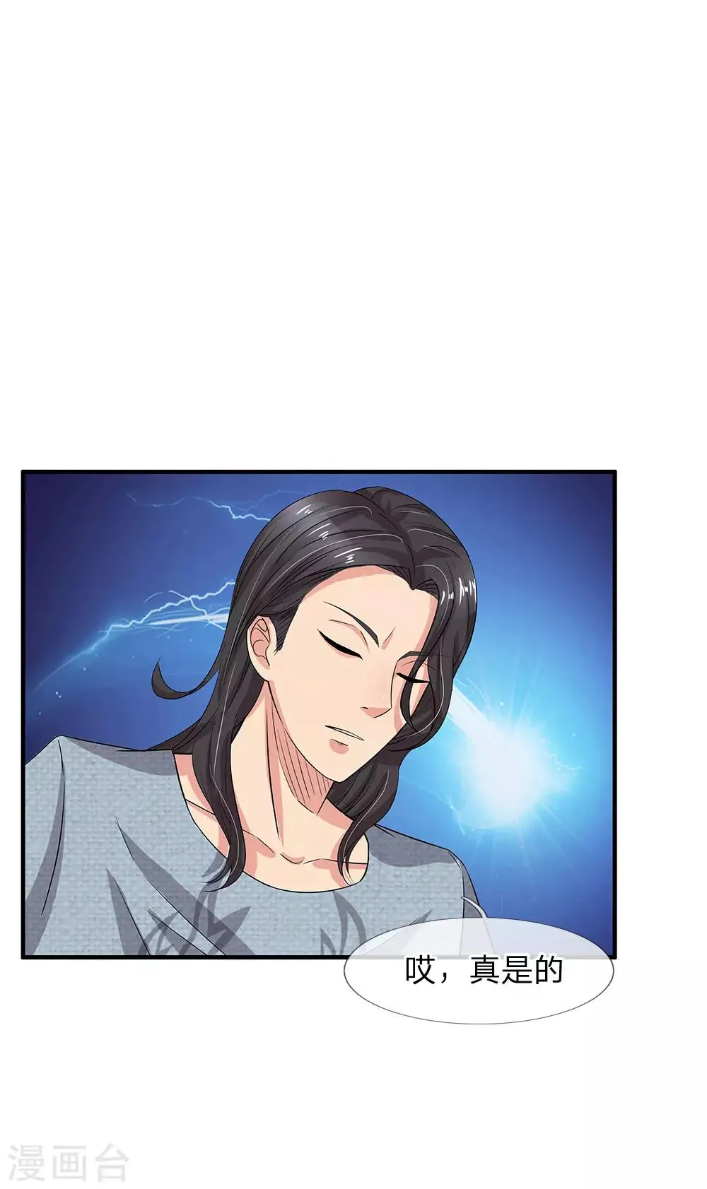 第46话 神秘来客 第15页