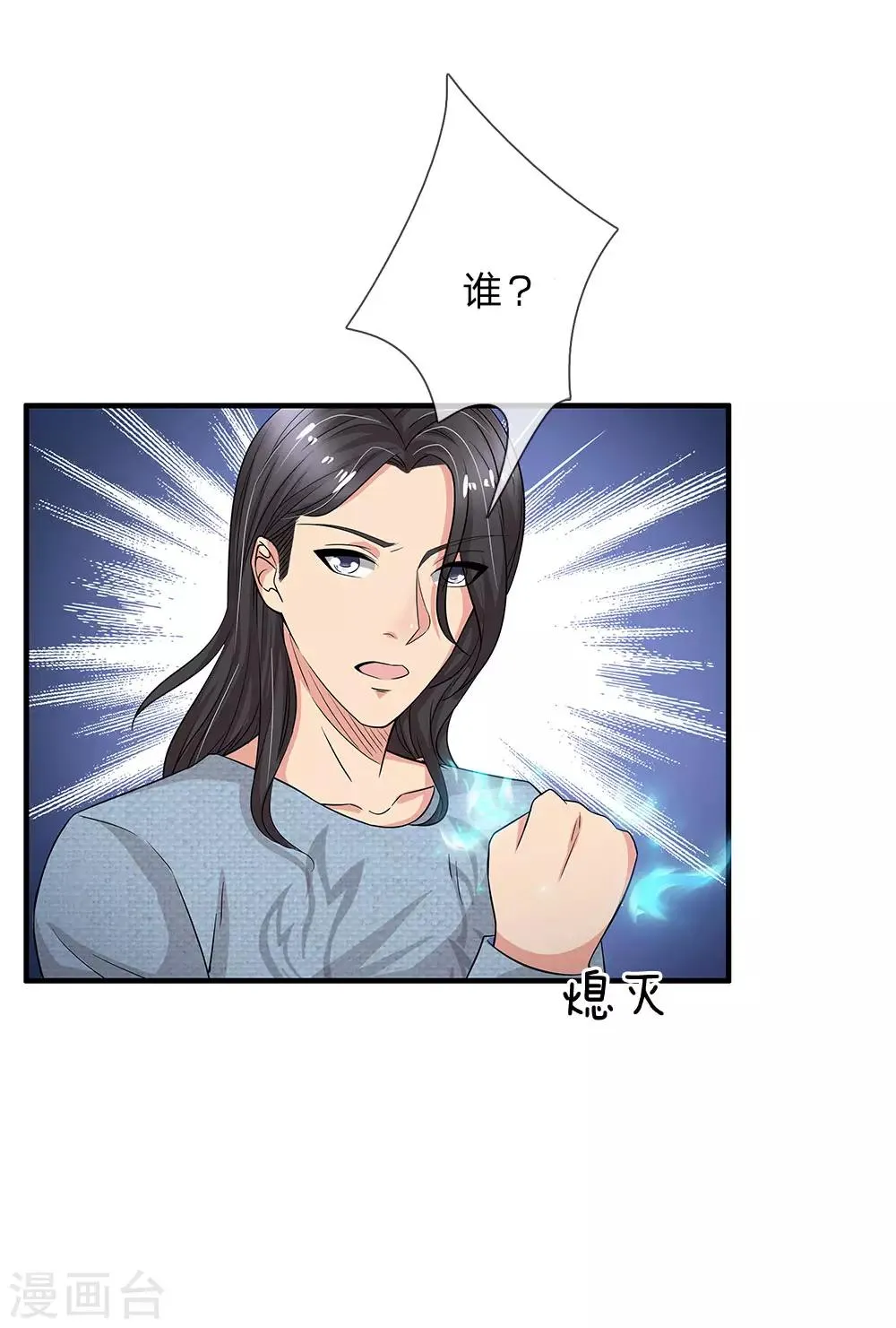 第46话 神秘来客 第21页