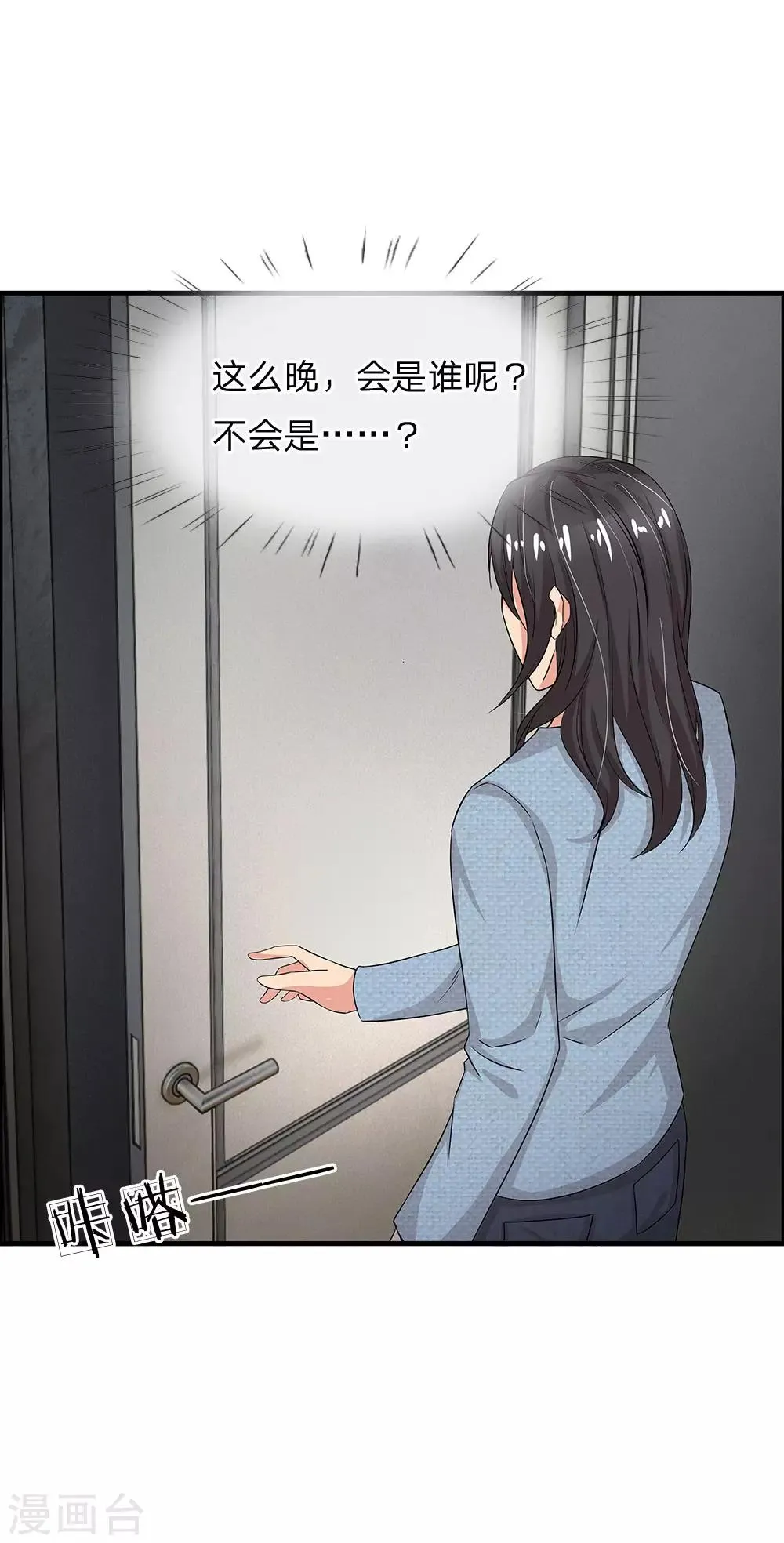 第46话 神秘来客 第22页