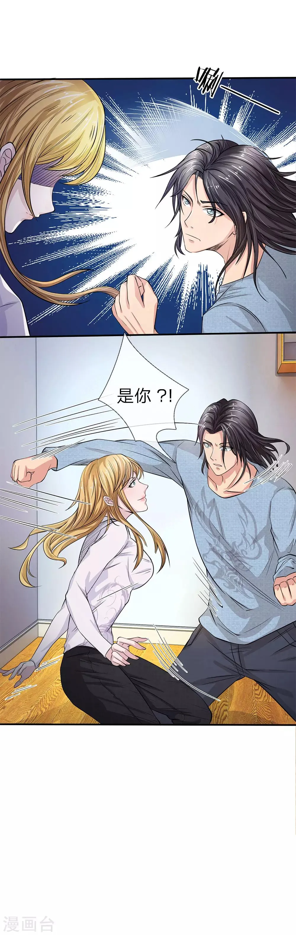第47话 不速之客 第2页