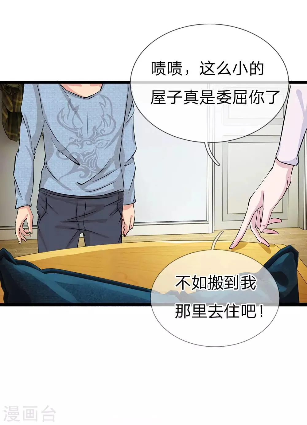 第47话 不速之客 第6页