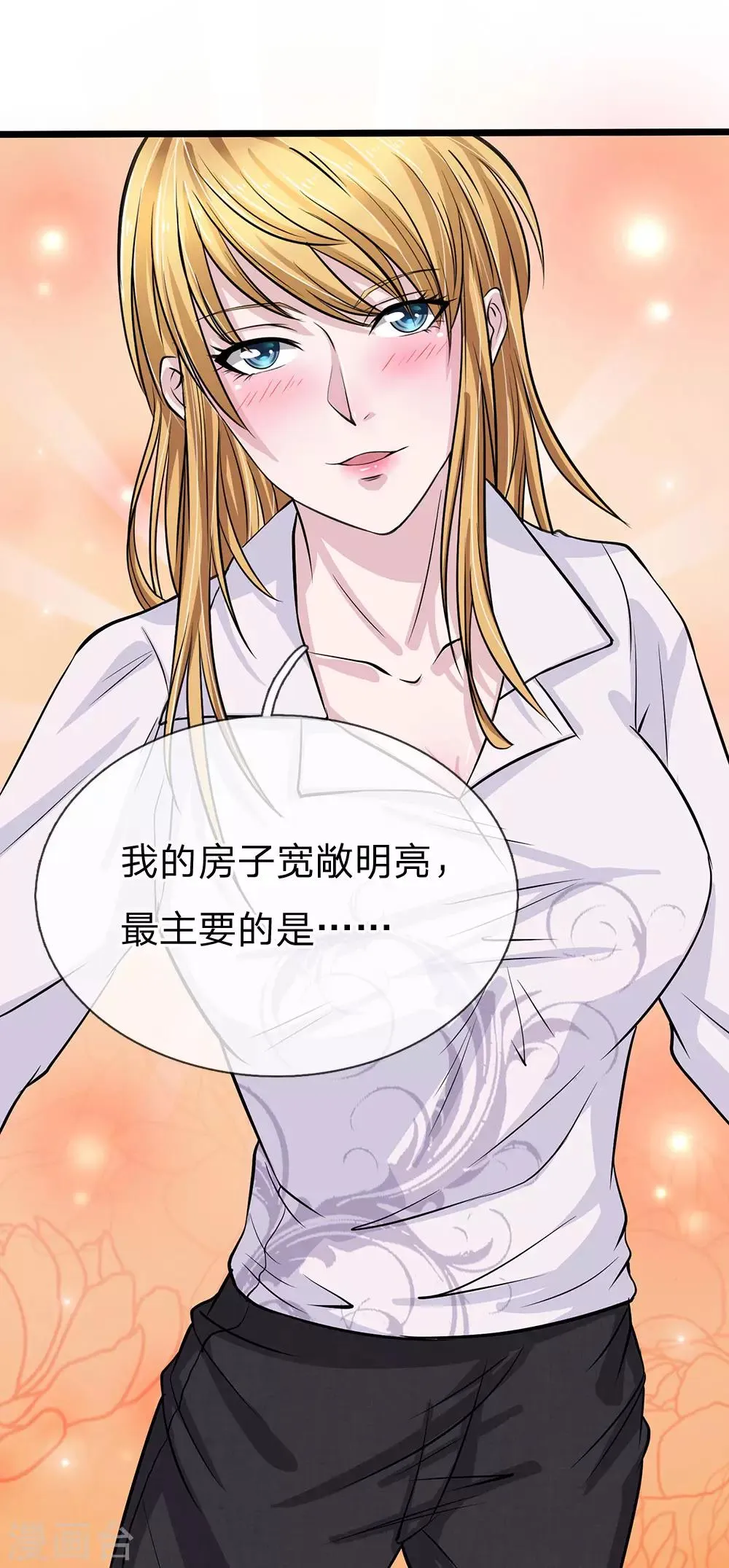 第47话 不速之客 第7页