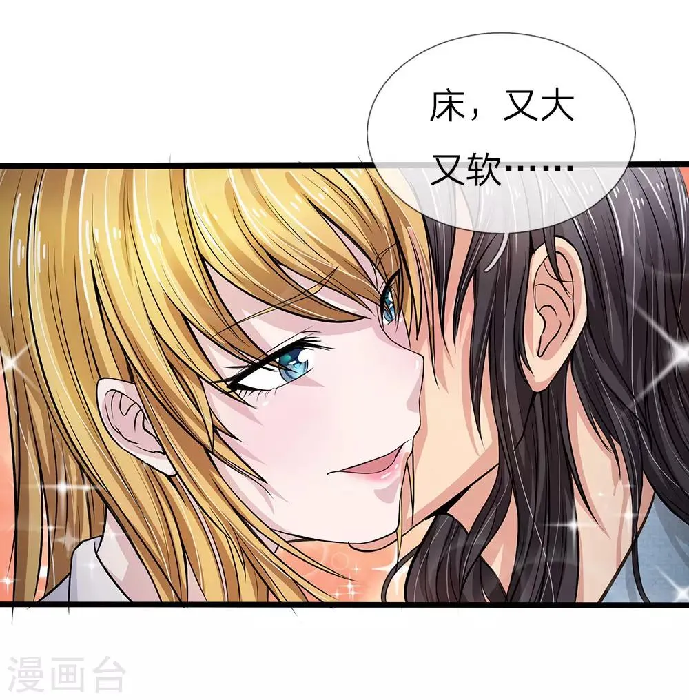 第47话 不速之客 第8页