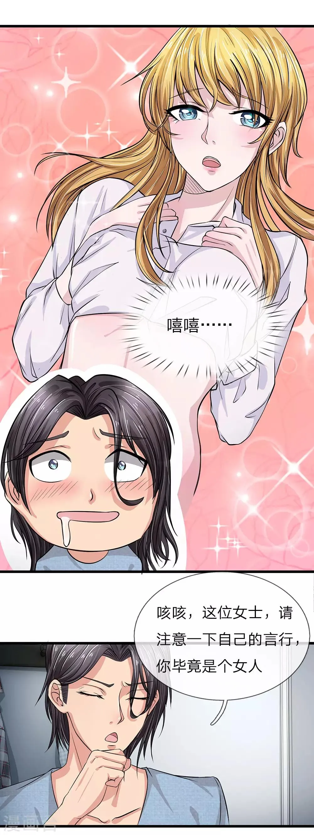 第47话 不速之客 第9页