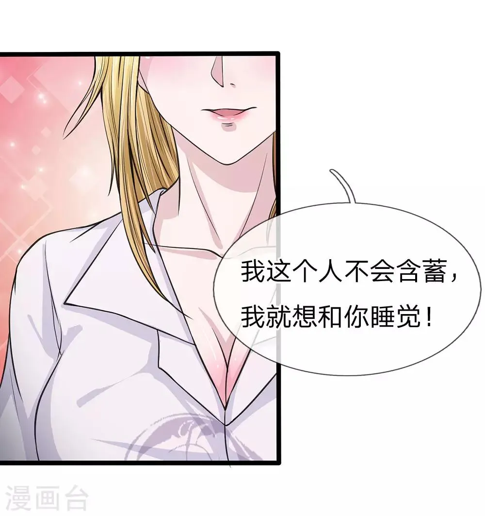 第47话 不速之客 第12页