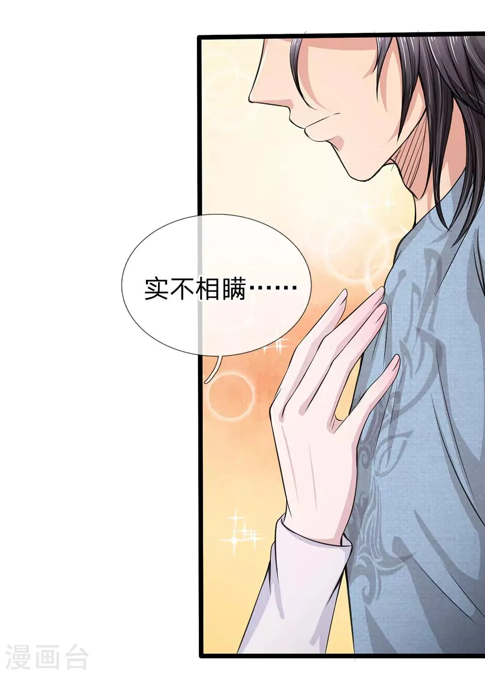 第47话 不速之客 第13页