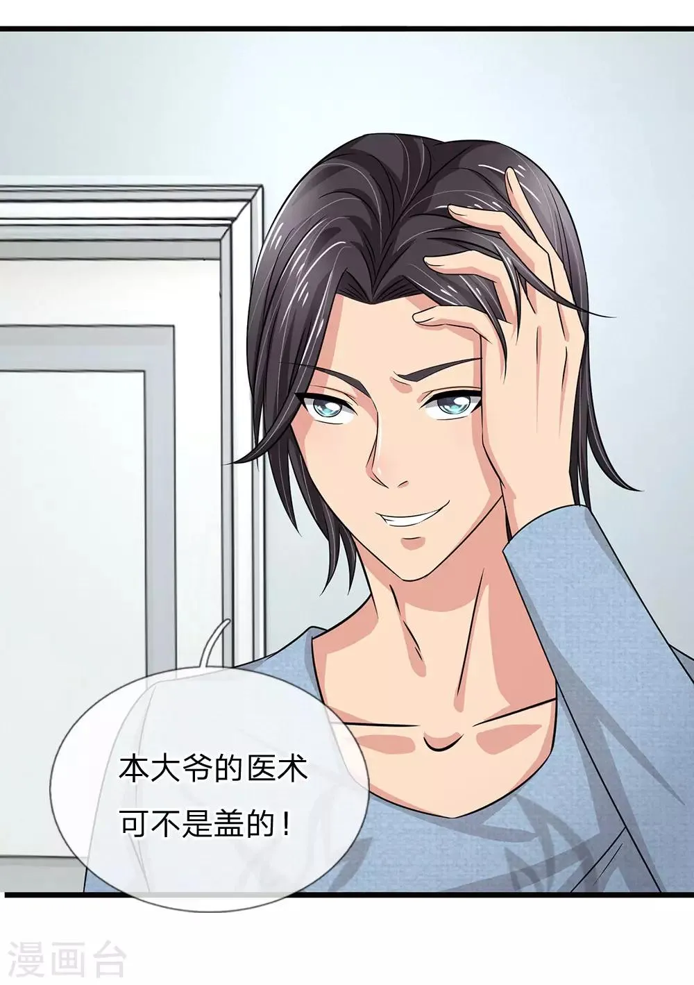 第48话 步步紧逼 第15页