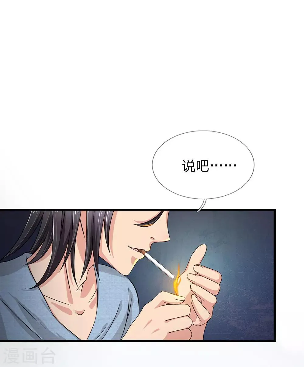 第48话 步步紧逼 第17页