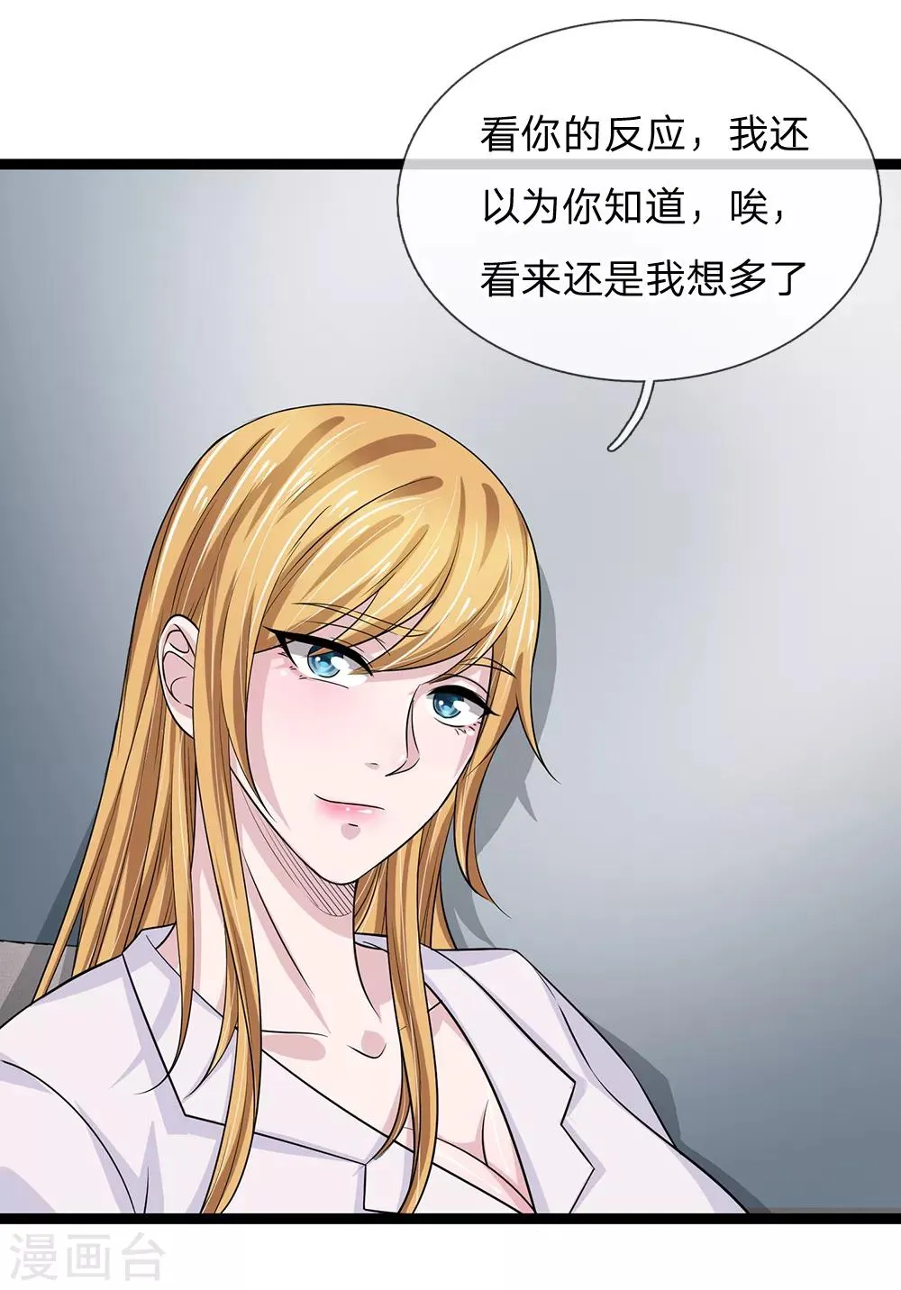 第50话 交易 第2页