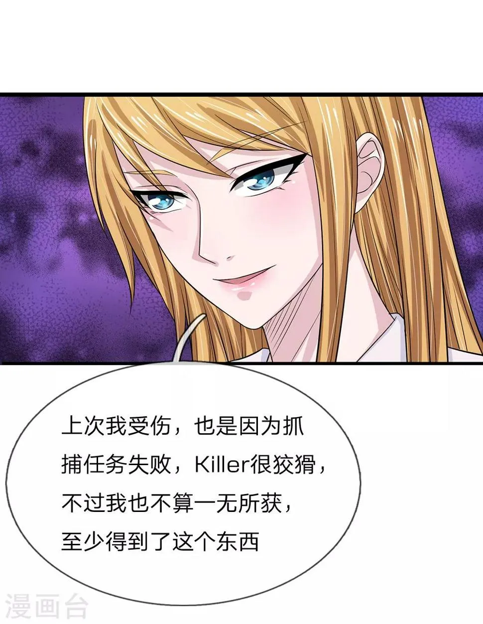 第50话 交易 第4页
