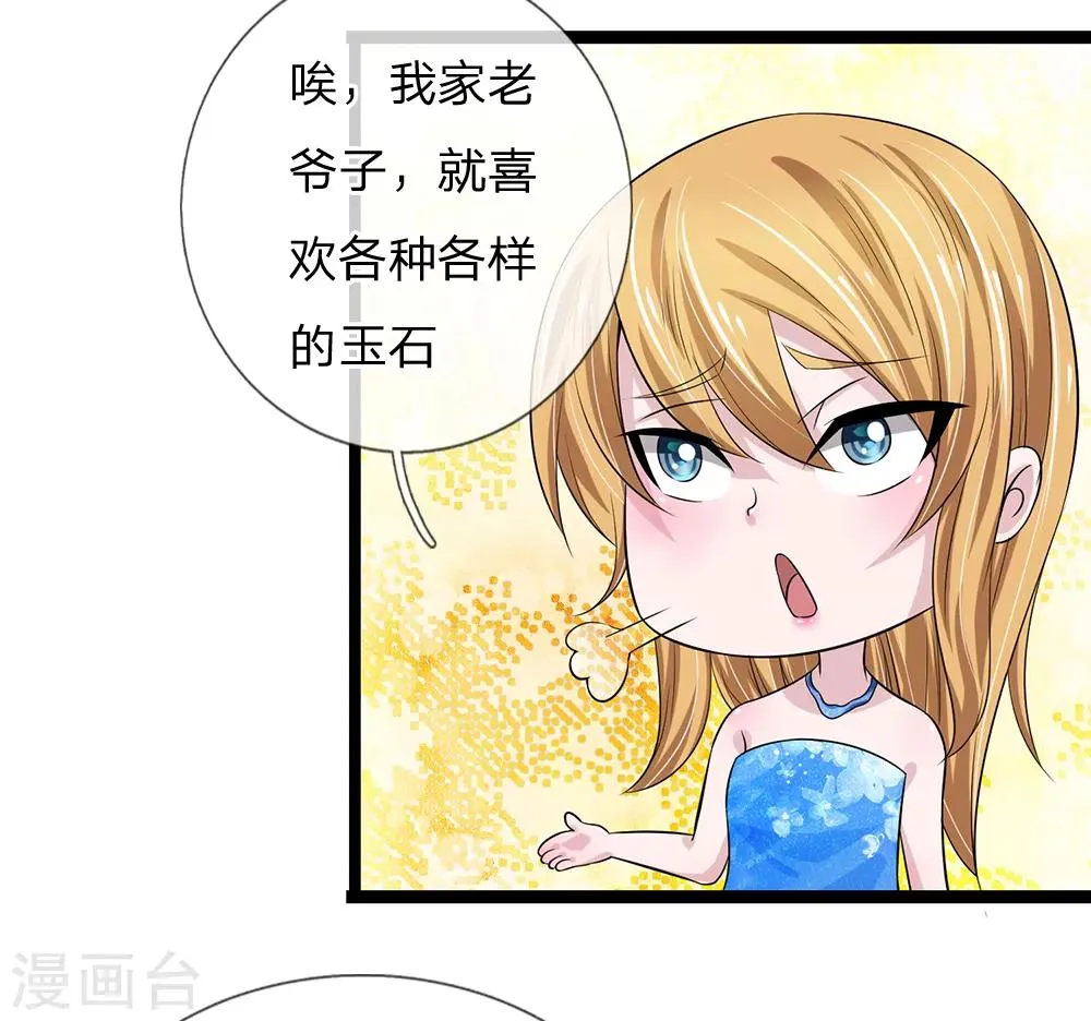第50话 交易 第20页
