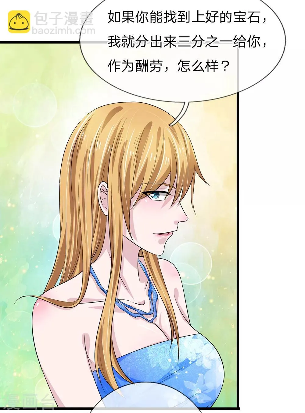 第50话 交易 第24页