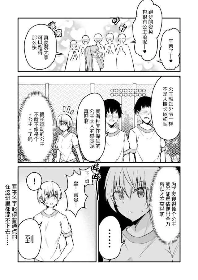 3话 第8页