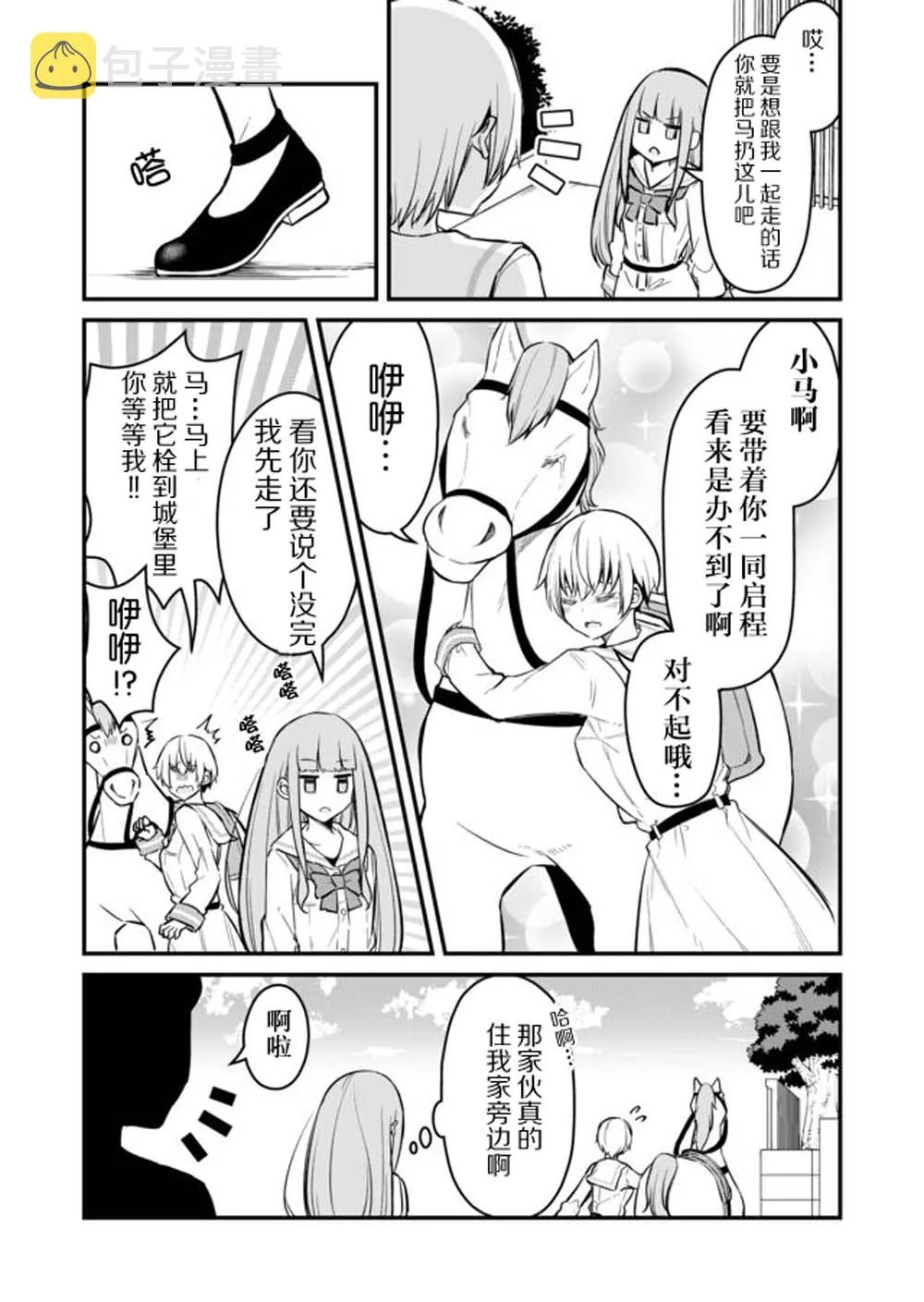 2话 第6页