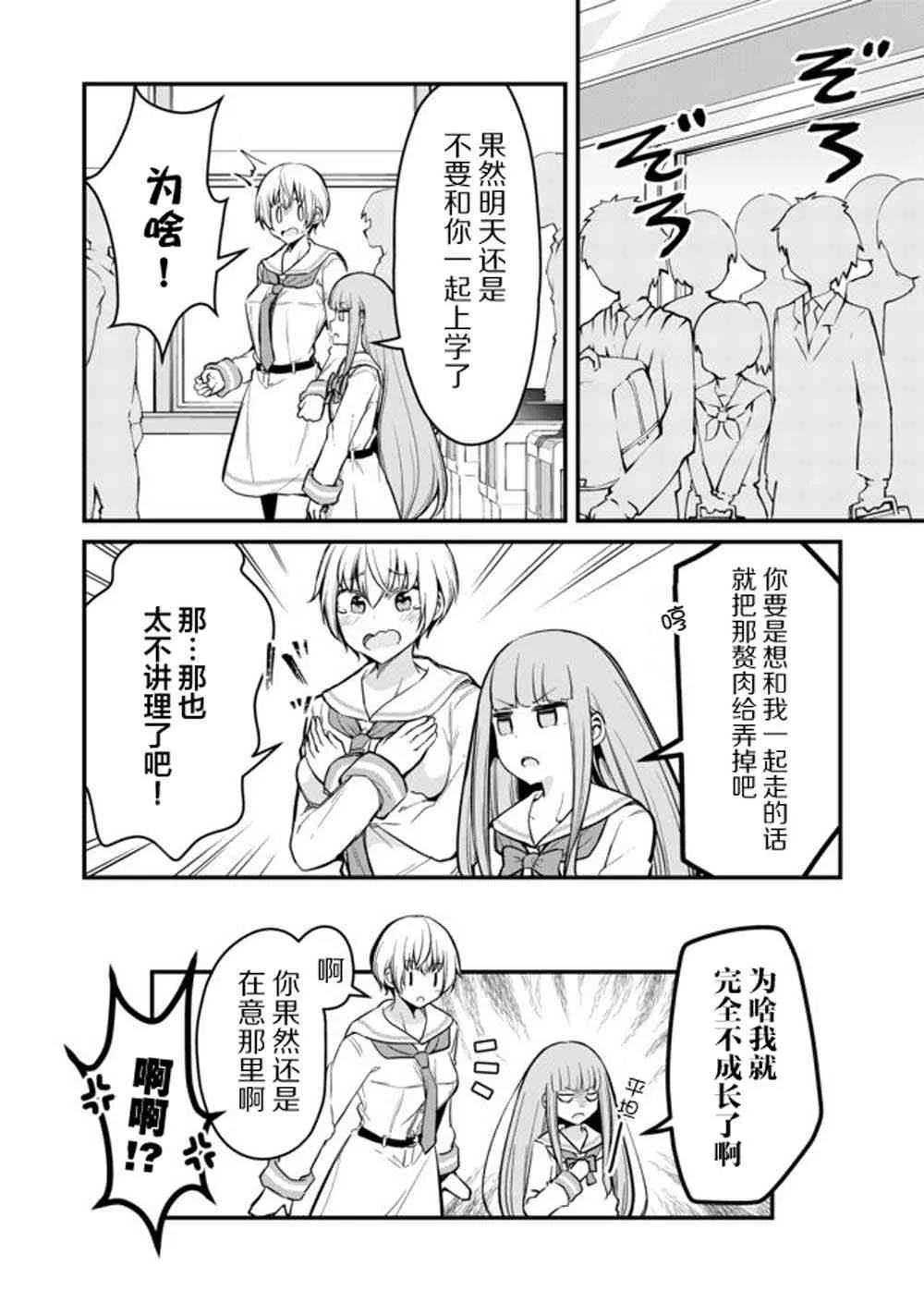 2话 第16页