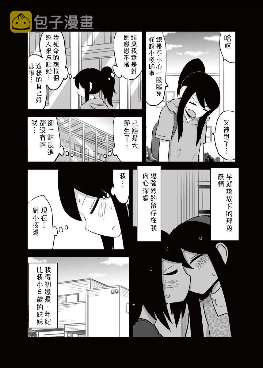第9话 第2页