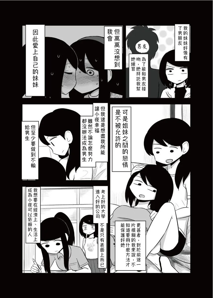 第9话 第3页