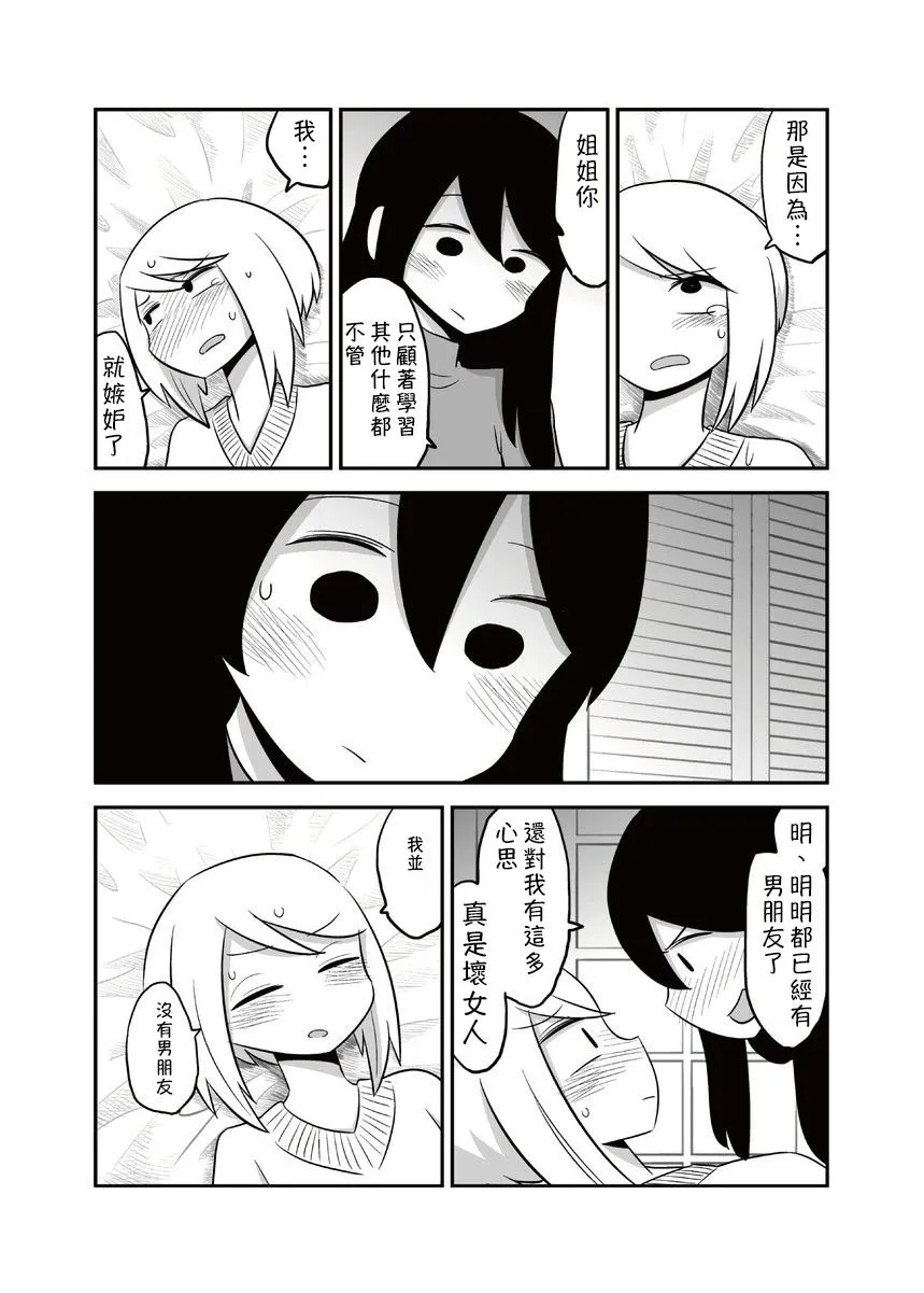 第8话 第2页