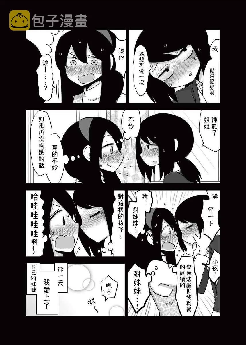 第4话 第3页