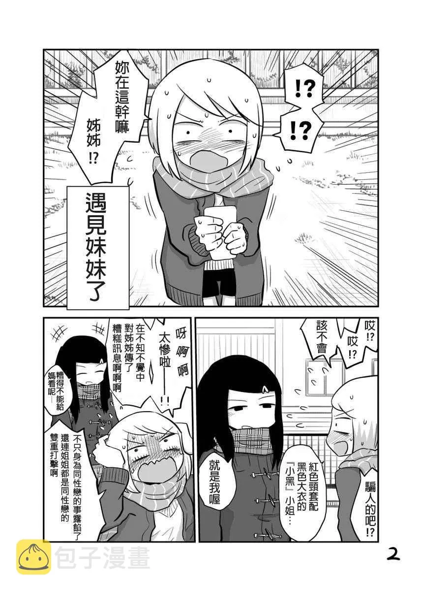 第1话 第2页