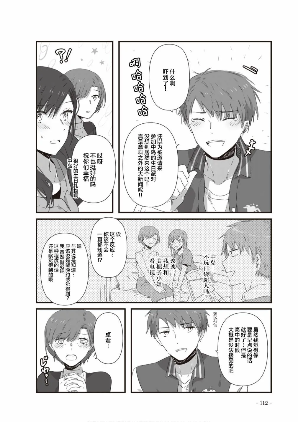 第22话 第3页
