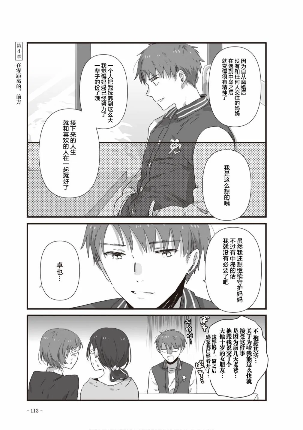 第22话 第4页