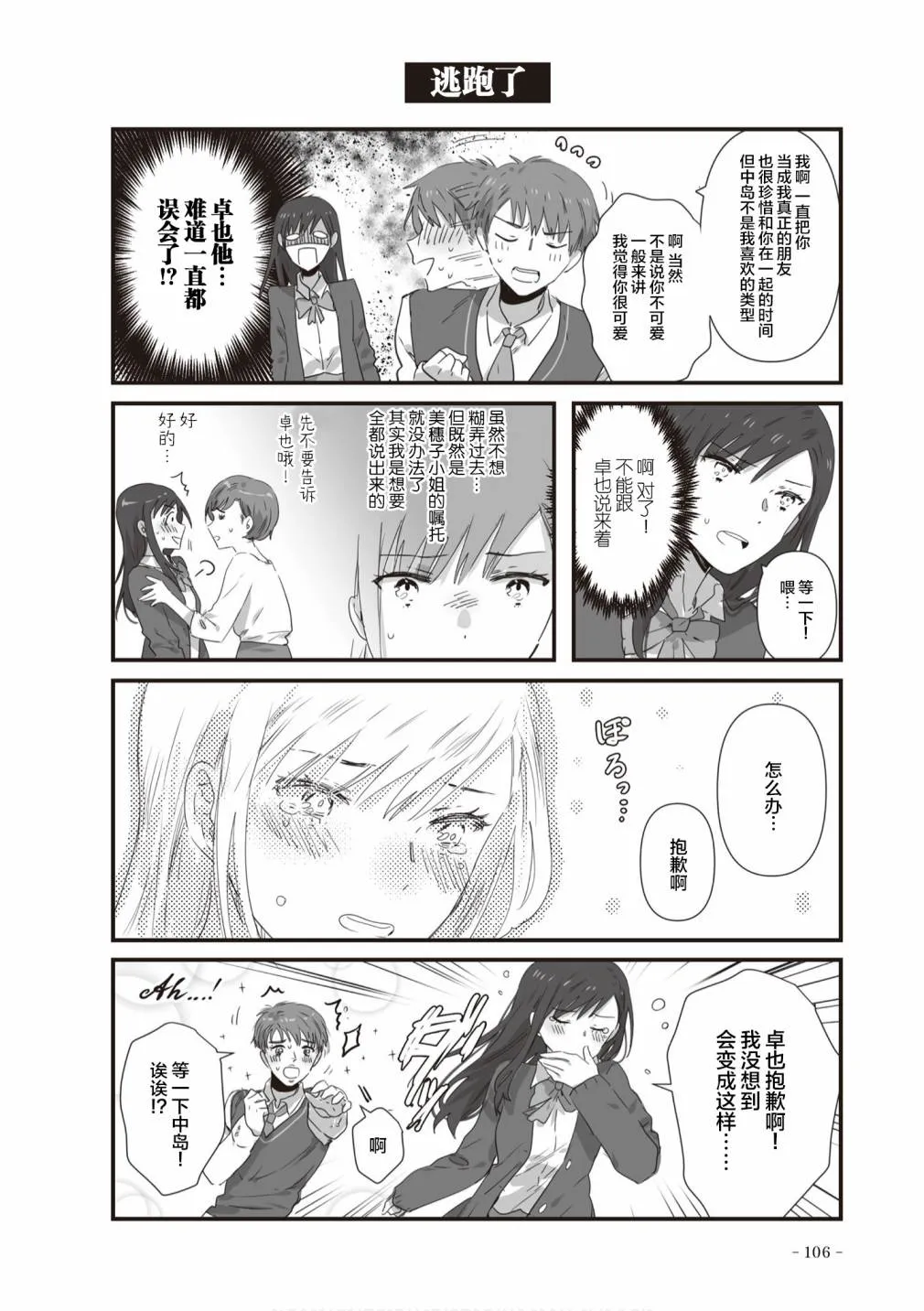 第21话 第3页