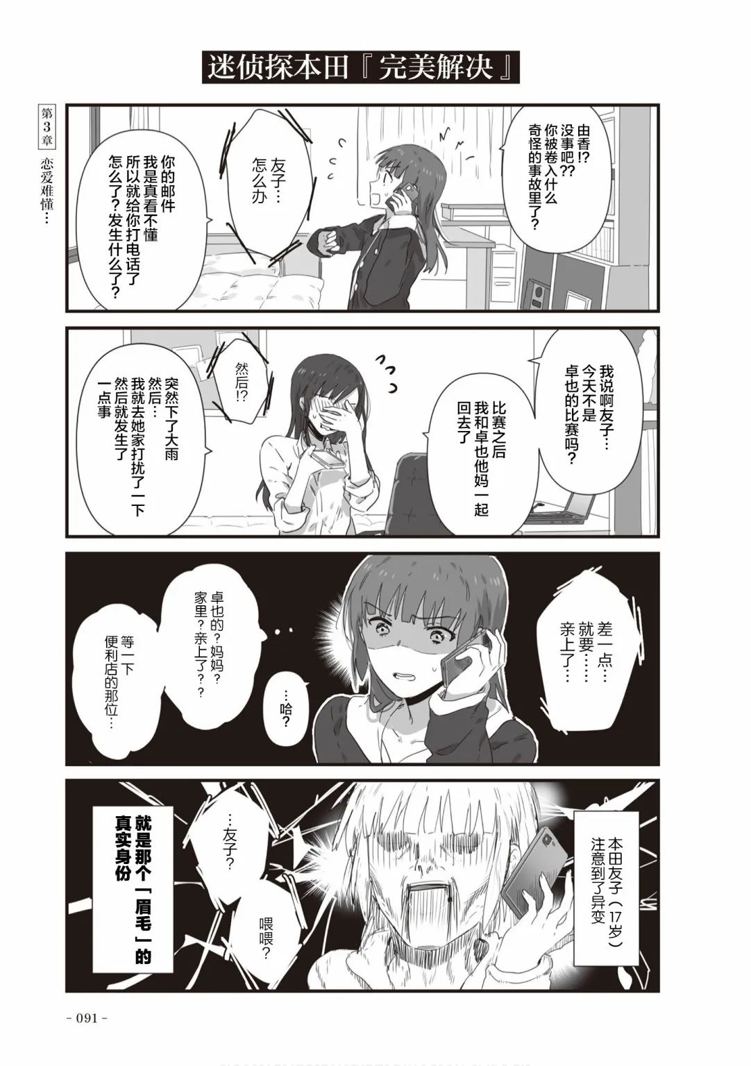 第19话 第3页