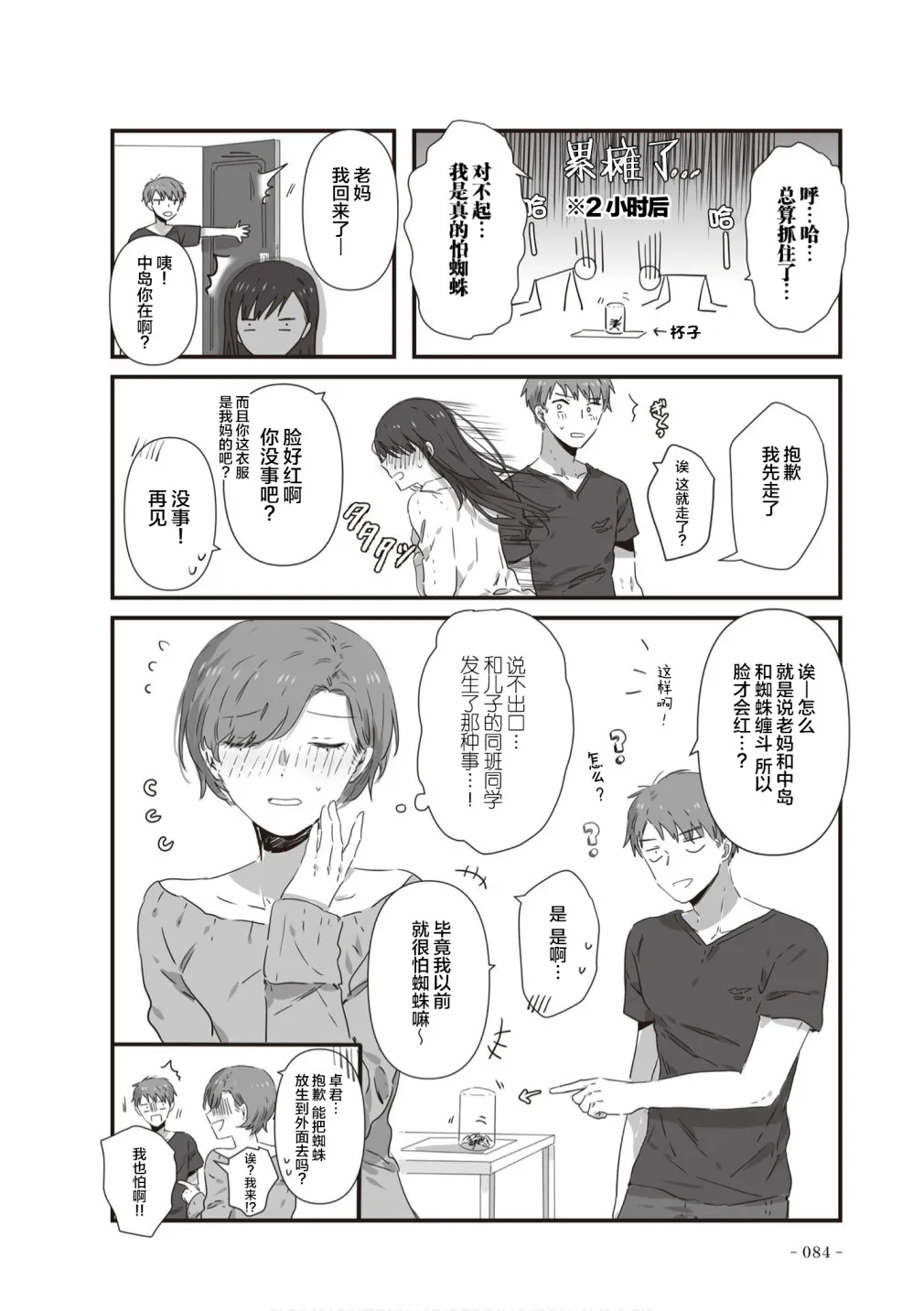 第17话 第6页