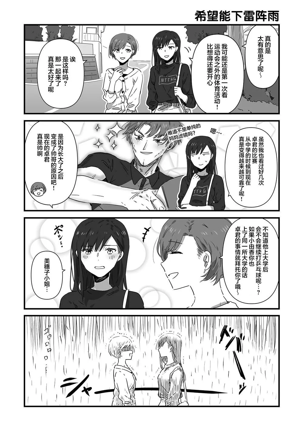 第16话 第3页
