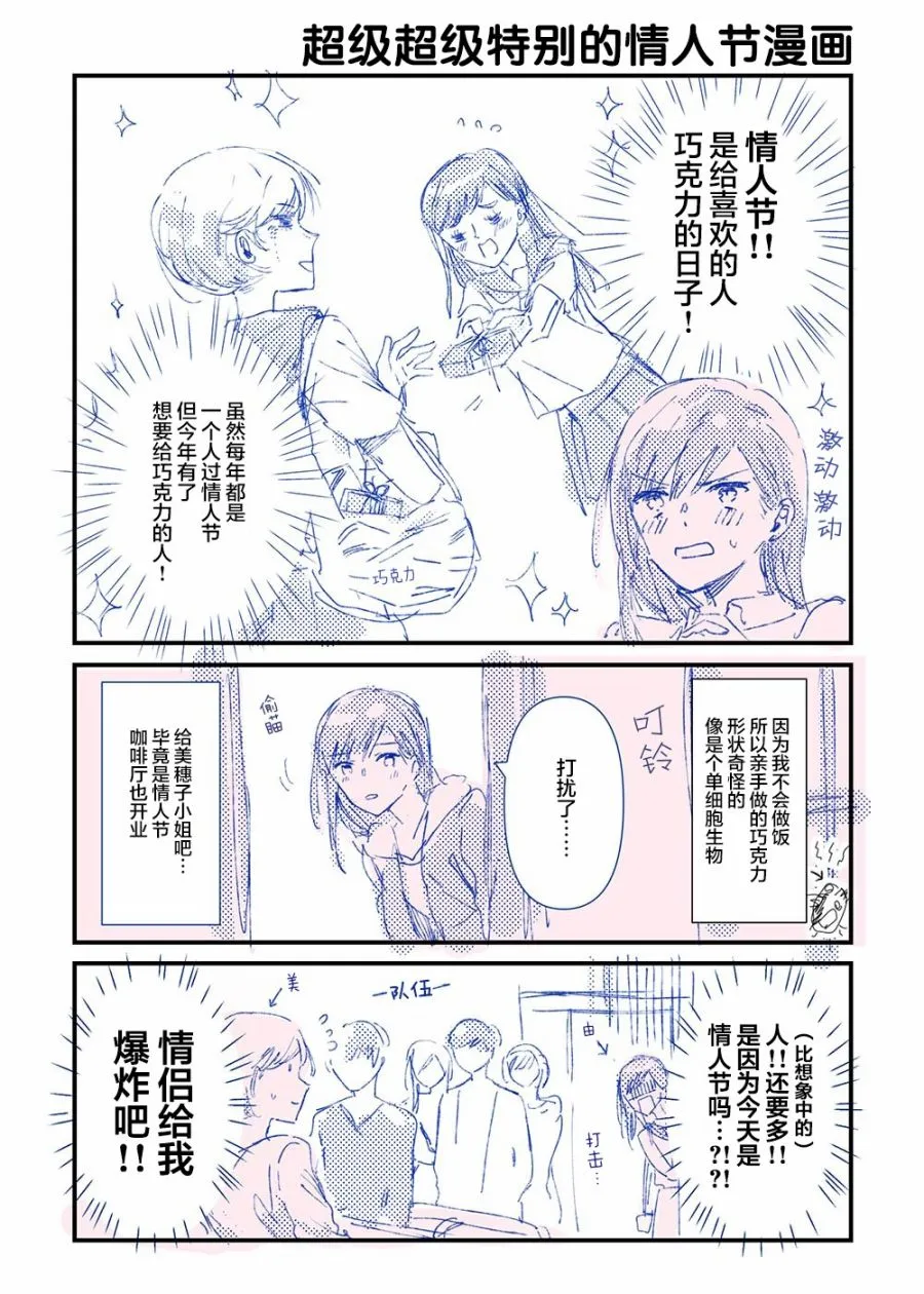 情人节番外 第1页