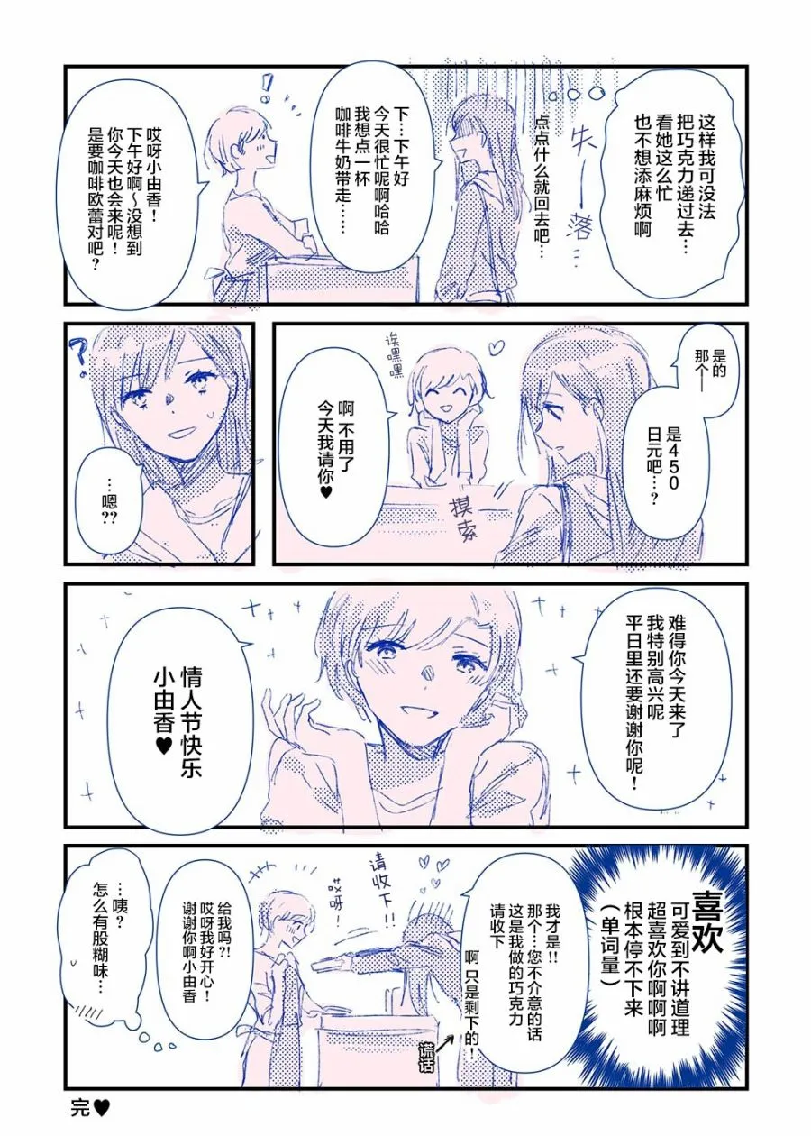 情人节番外 第2页