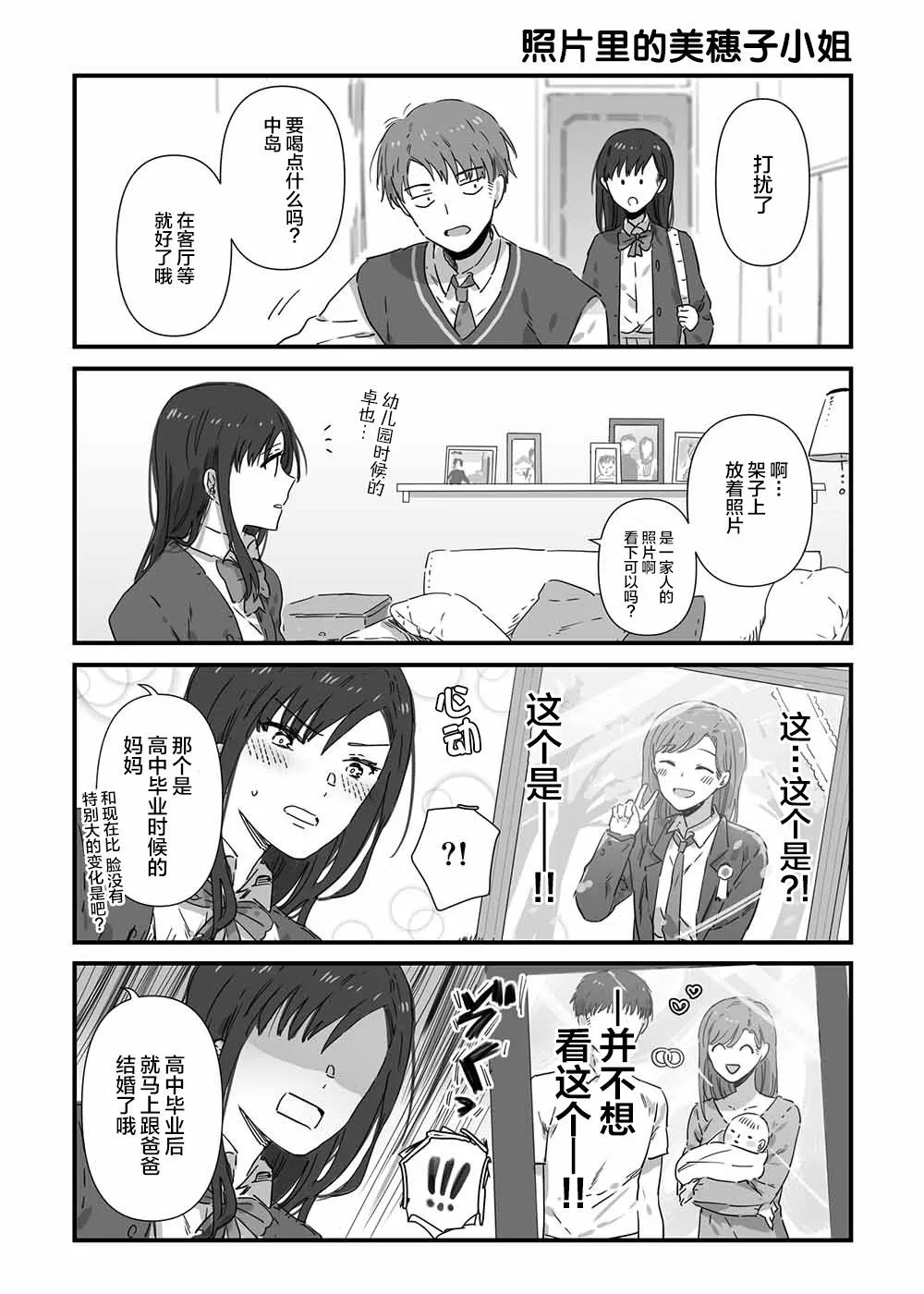 第8话 第2页