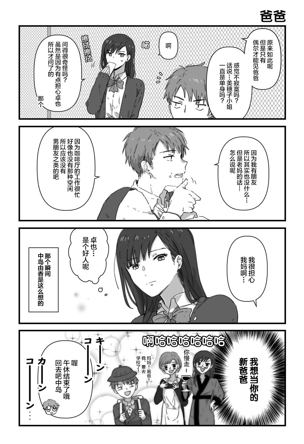 第6话 第3页