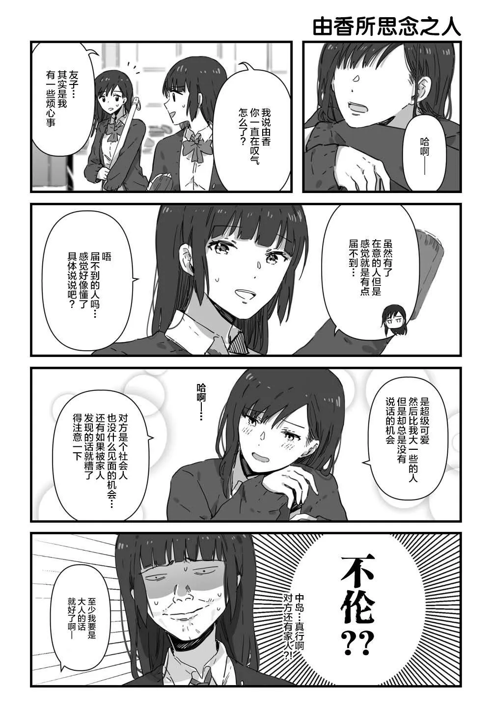 第4话 第2页