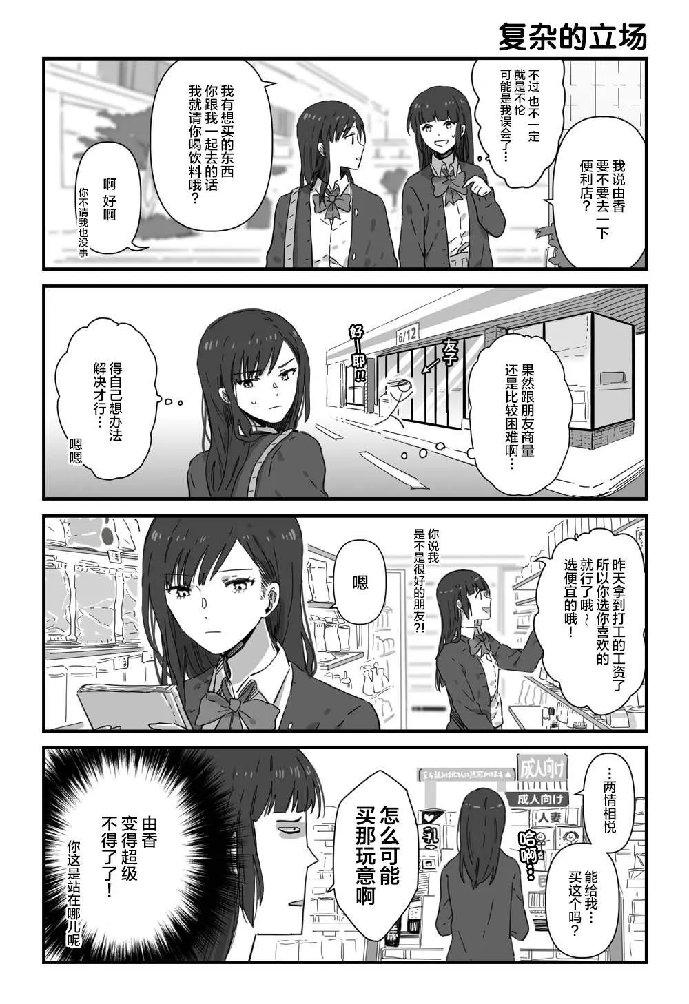 第4话 第3页