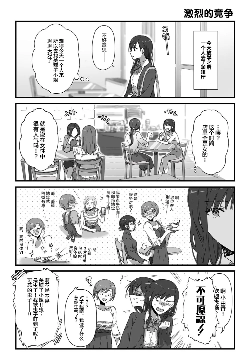 第3话 第1页