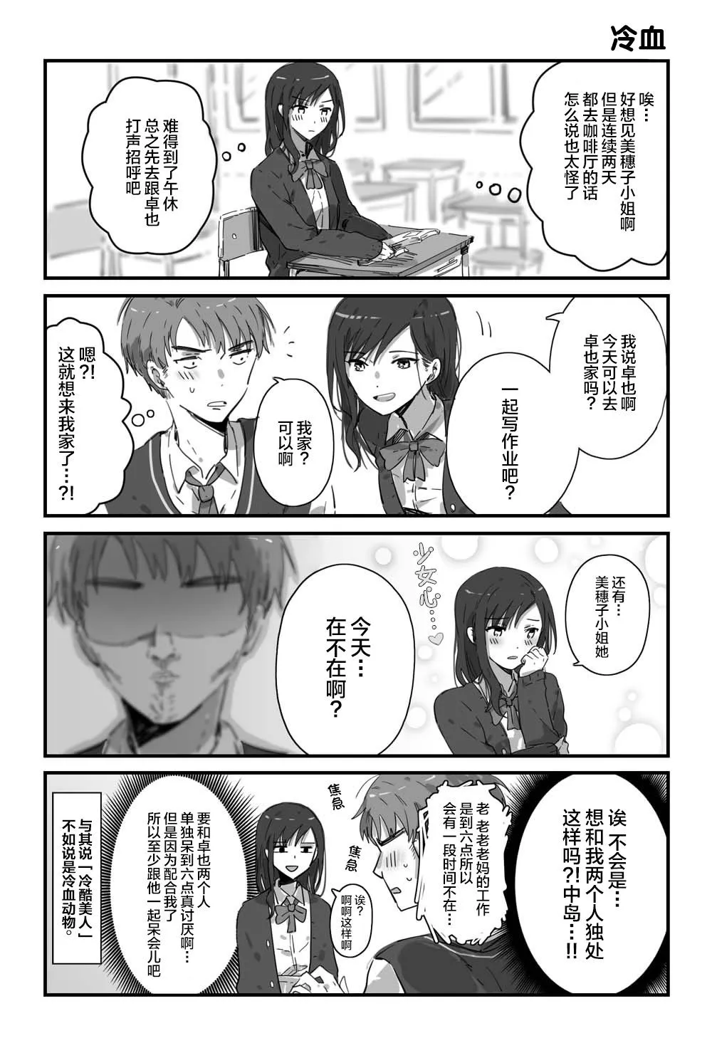 第2话 第1页
